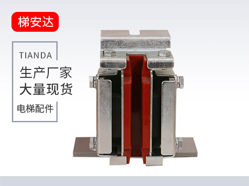 廣州三(sān)菱滑動導靴3